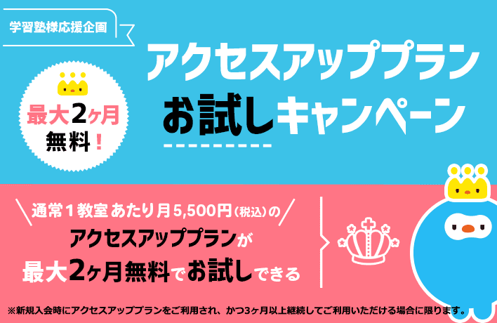 塾ログ掲載希望の方へ