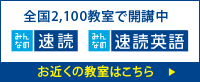 日本速脳速読協会