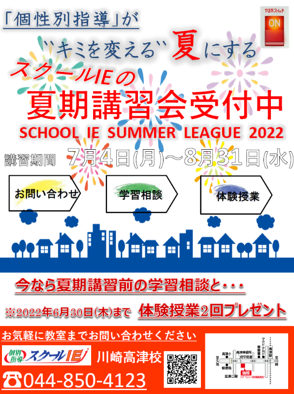 個別指導スクールIE（群馬県/東京都/千葉県/神奈川県）の教室画像
