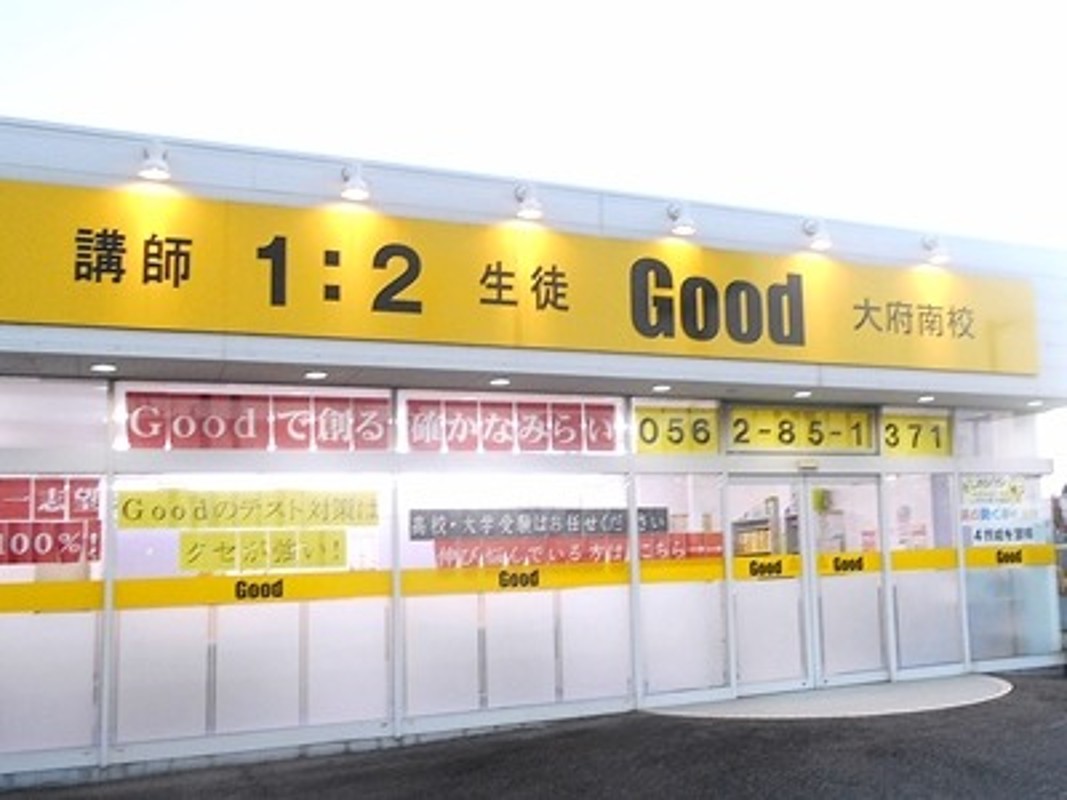 完全個別指導Goodの教室画像