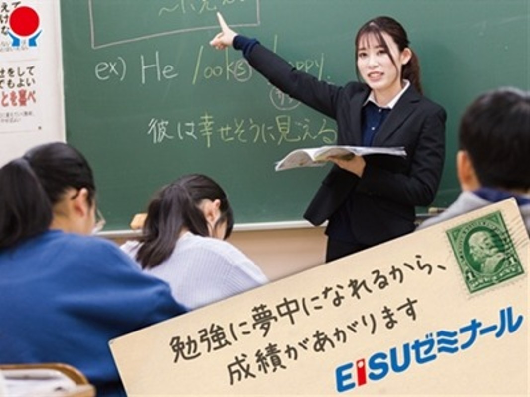 EISUゼミナール小中部のPR画像