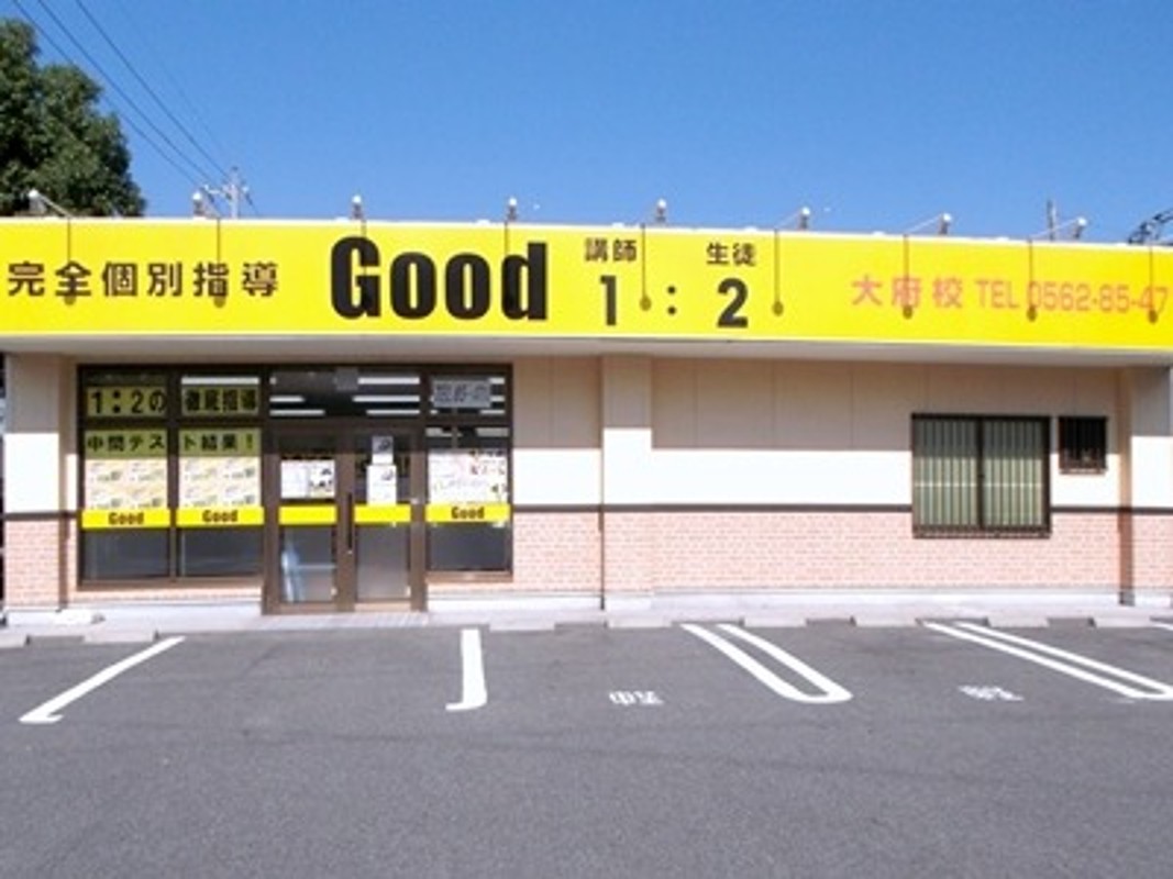 完全個別指導Goodの教室画像