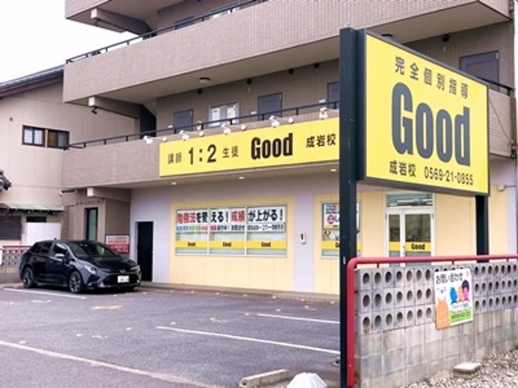 完全個別指導Goodの教室画像