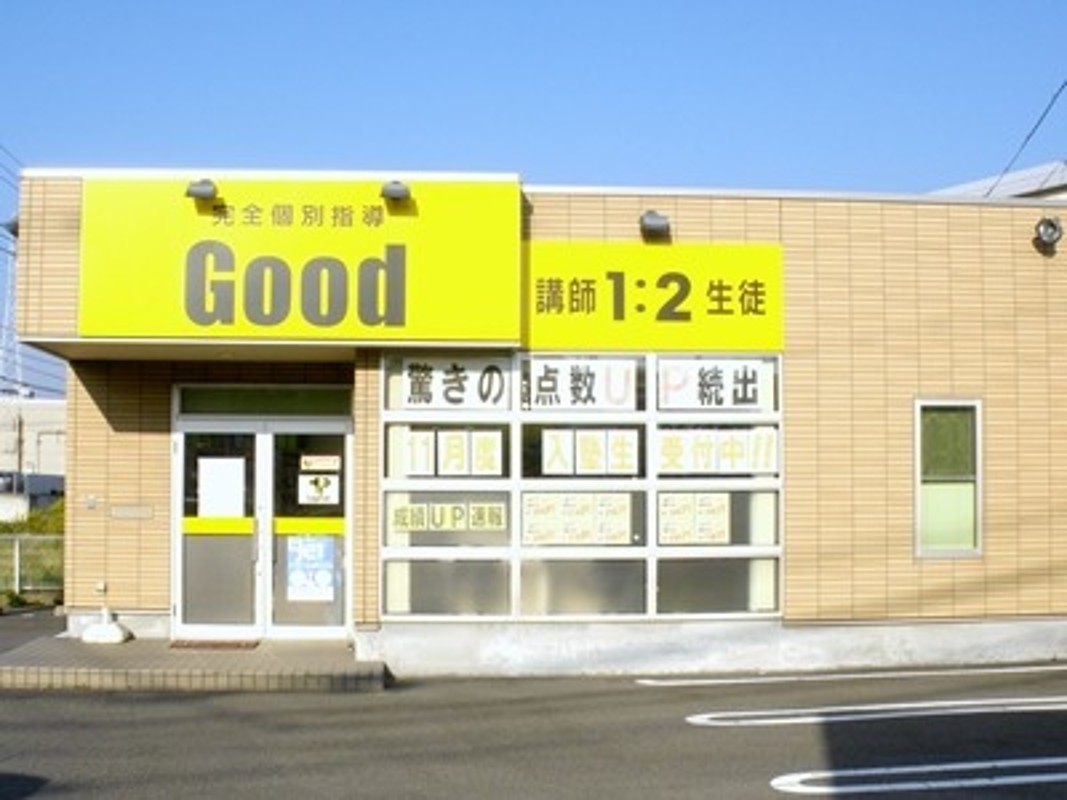 完全個別指導Goodの教室画像