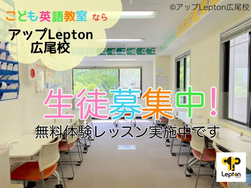 子ども英語教室Lepton（レプトン）の教室画像