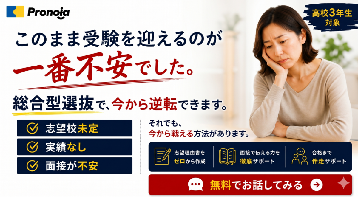 受験対策のPronoia(プロノイア)のPR画像