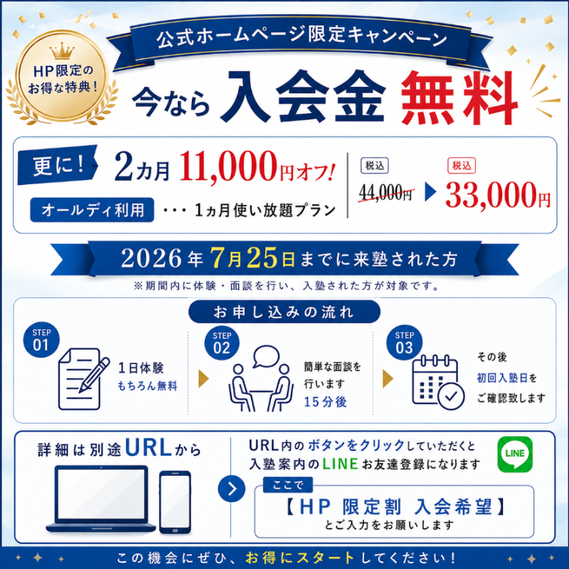 公式ホームページ限定　開講記念割キャンペーン