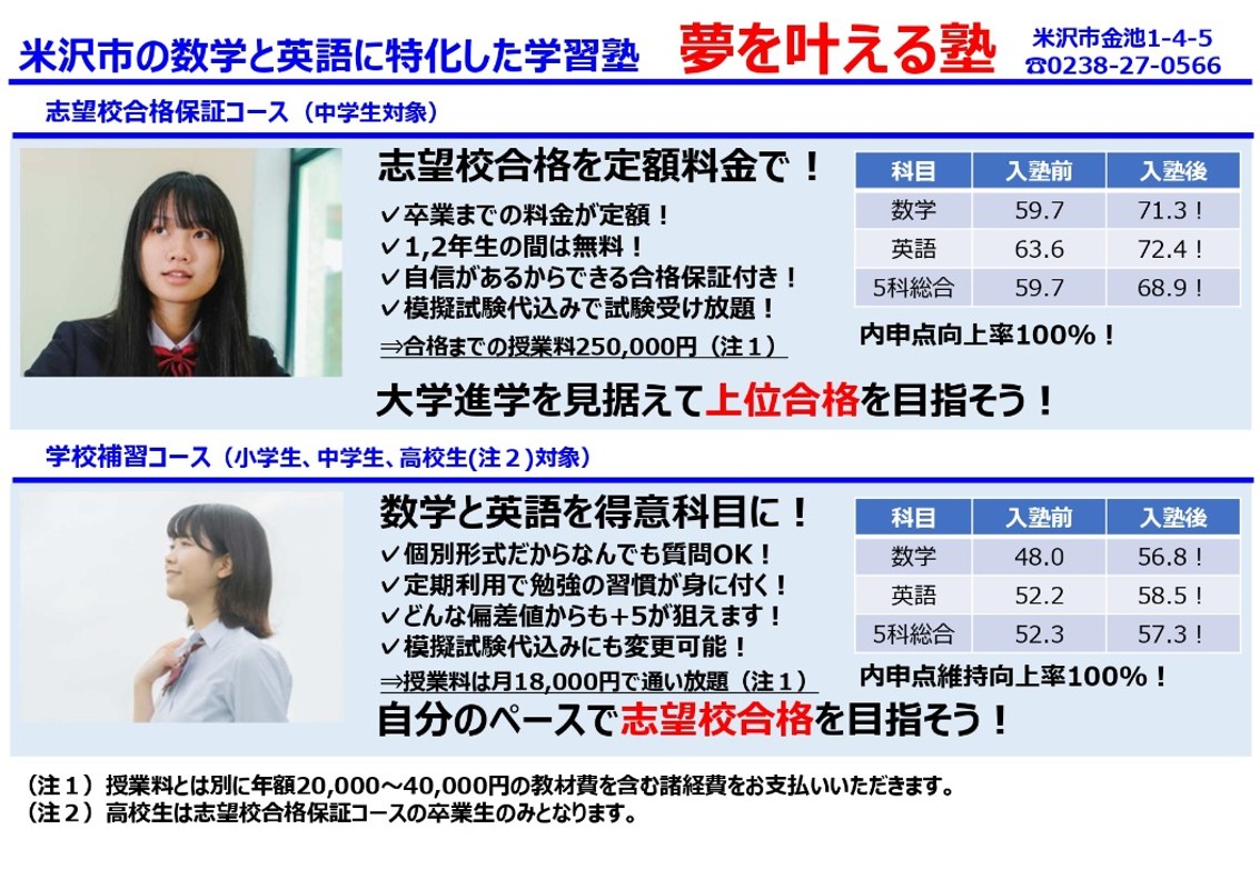 夢を叶える塾 夢を叶える塾