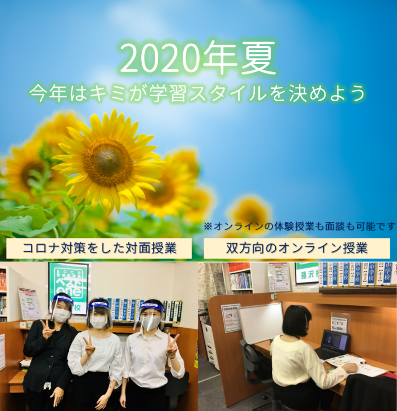 ECCベストワン藤沢校 ECCベストワン藤沢校