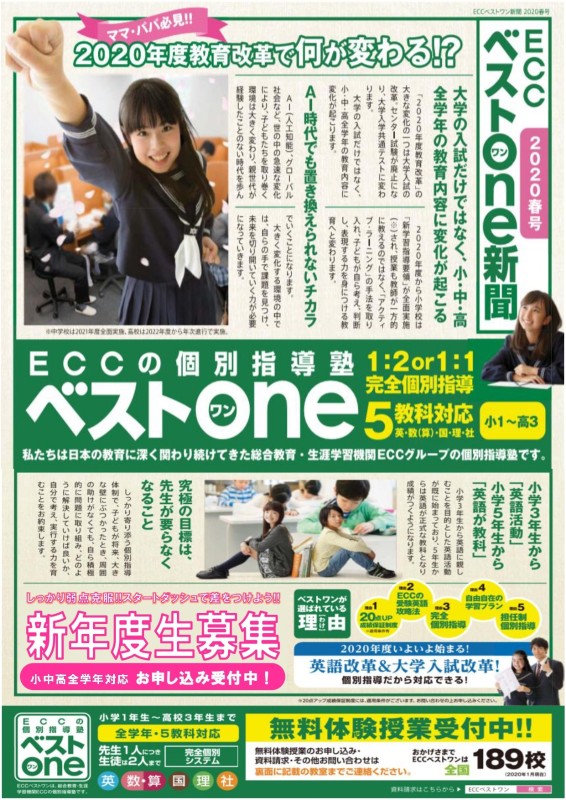 ECCベストワン藤沢校 ECCベストワン藤沢校