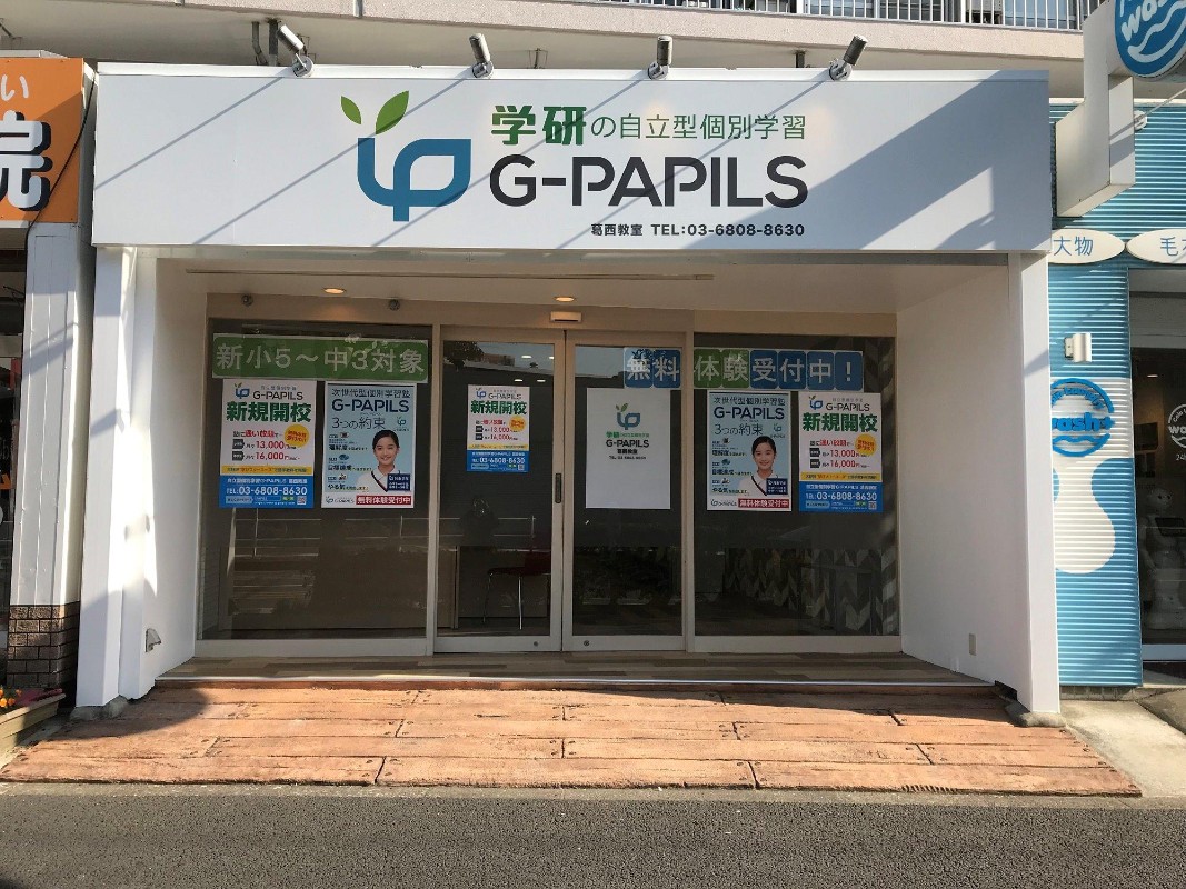 自立型個別学習G-PAPILS(ジー・パピルス) 自立型個別学習G-PAPILS(ジー・パピルス)