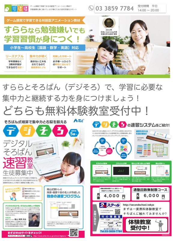 セカンドスクール セカンドスクール