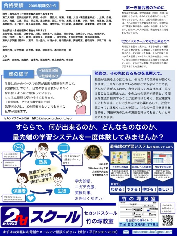 セカンドスクール セカンドスクール