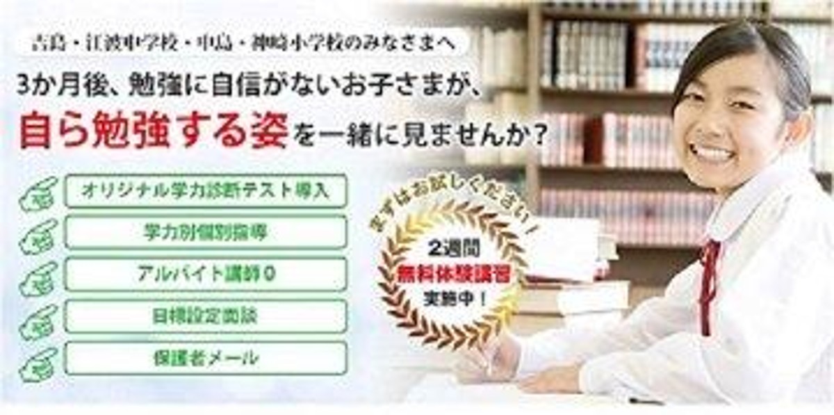 あずみ塾 あずみ塾