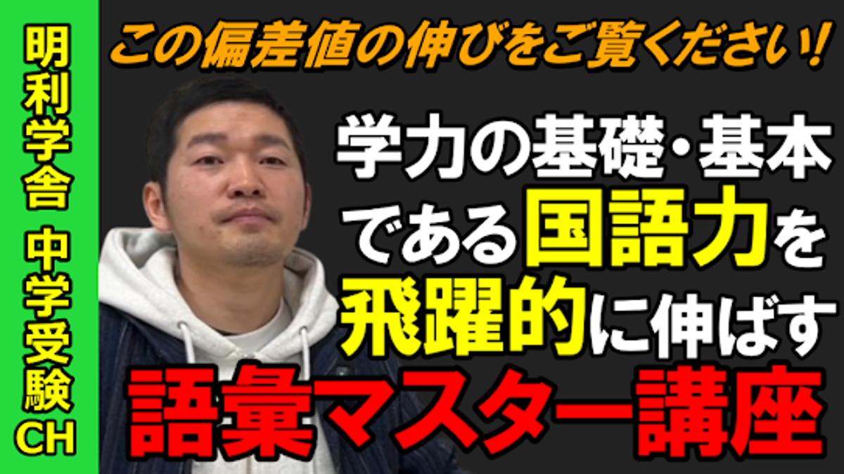 2025年度生夏期特別講座｜国語力＝語彙力・読解力・記述力強化の外部向け特別講座開講