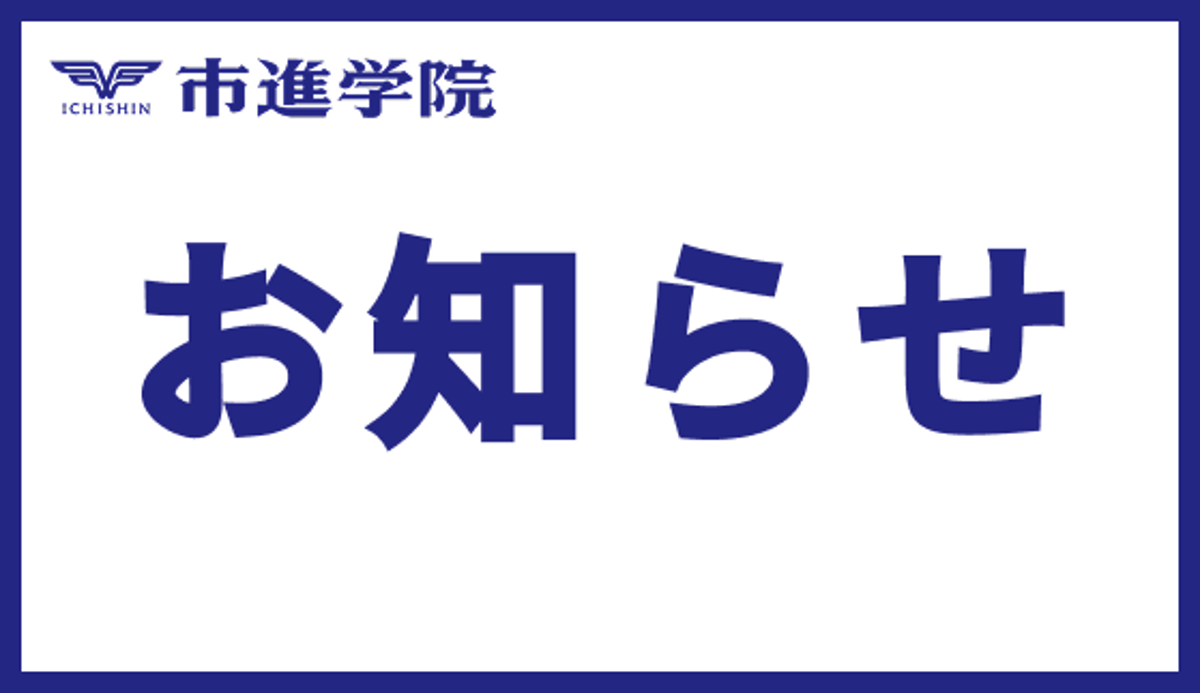 お知らせ