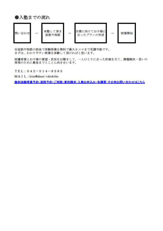 秀英iD予備校 秀英iD予備校