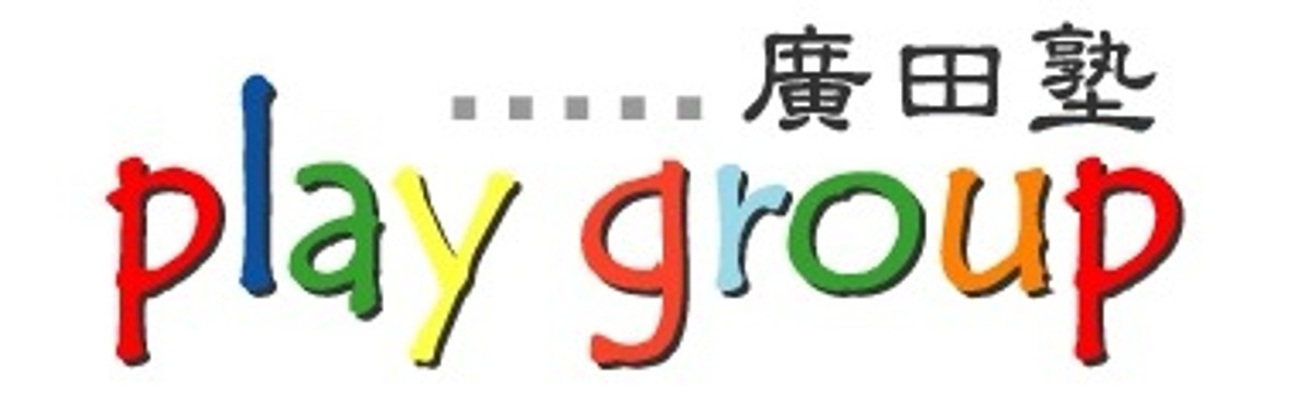 playgroup 廣田塾のPR画像