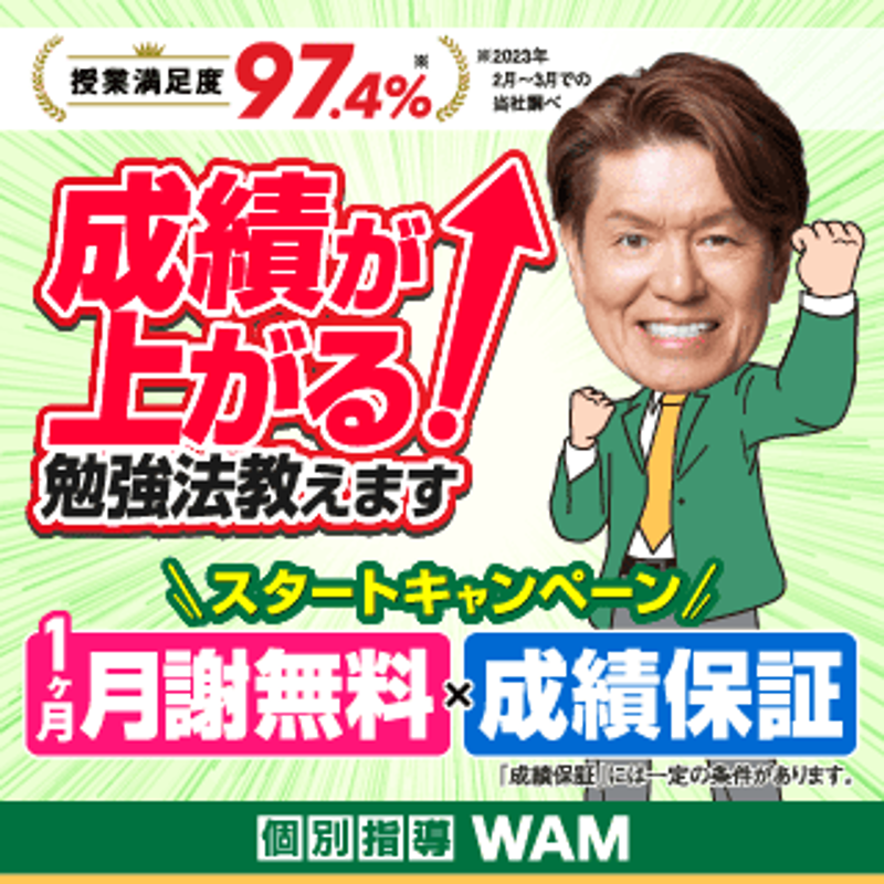 個別指導WAMのPR画像