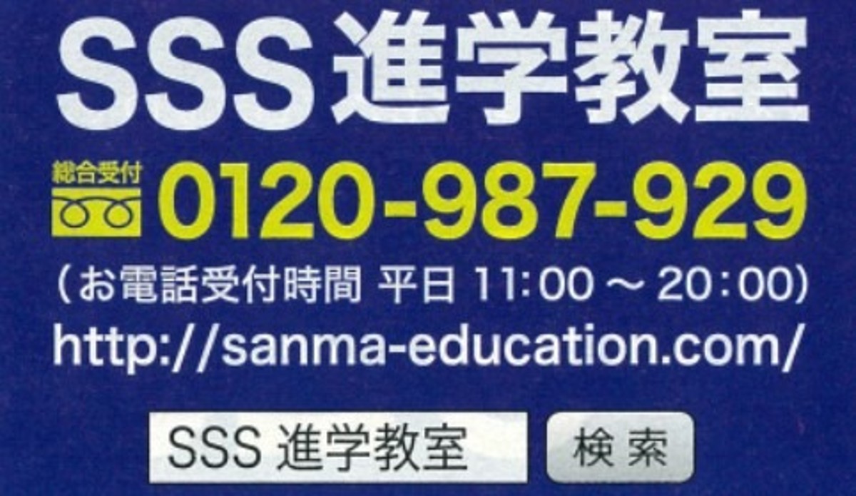 SSS進学教室（大船渡教室）のPR画像
