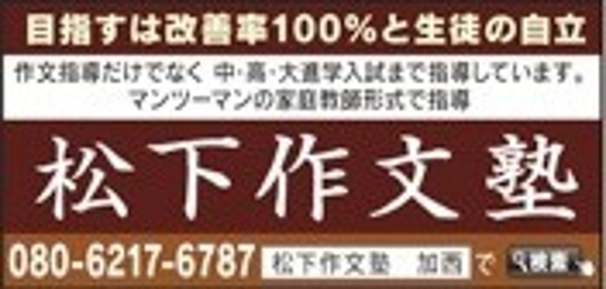 松下作文塾 松下作文塾