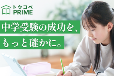 トウコベPRIME