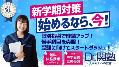 Dr.関塾のPR画像1