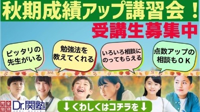 Dr.関塾のPR画像2