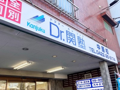 Dr.関塾 中原校の教室画像1