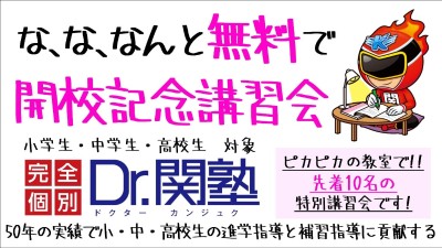 Dr.関塾 下里校【2025年2月新規開校】の教室画像2