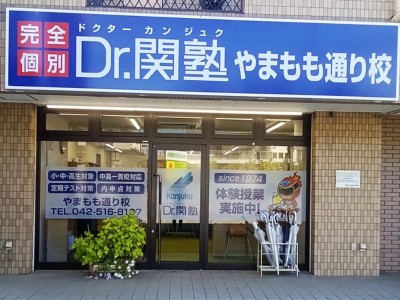 Dr.関塾 やまもも通り校の教室画像1