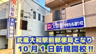 Dr.関塾 やまもも通り校★10月1日新規オープン★の教室画像1