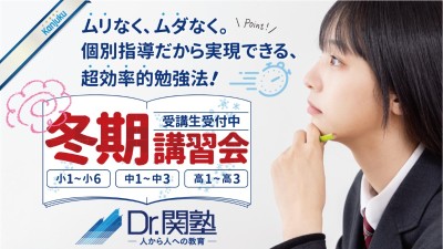Dr.関塾のPR画像2