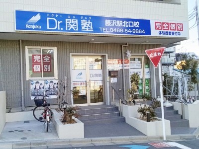 Dr.関塾 藤沢駅北口校の教室画像1
