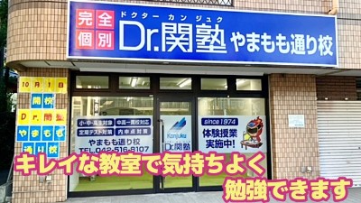 Dr.関塾 やまもも通り校★10月1日新規オープン★の教室画像3