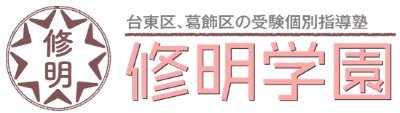 修明学園