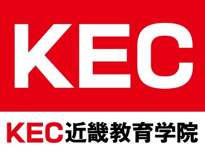KEC近畿教育学院