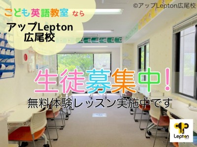 子ども英語教室Lepton（レプトン）アップLepton広尾校　<対象：年中～中学生>の教室画像1