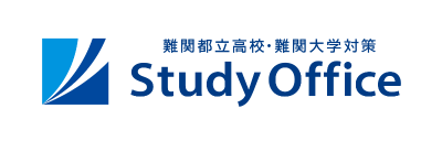 スタディオフィス 難関都立高校・難関大学対策塾