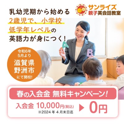 サンライズ親子英会話教室