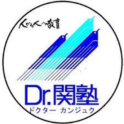 Dr.関塾(西早稲田)