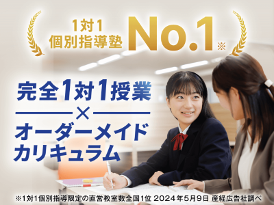 個別教室のトライのPR画像1