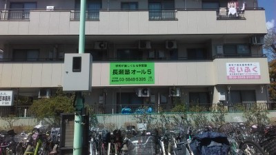 長瀬塾オール５