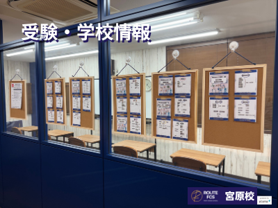 ROUTE FCS 宮原校の教室画像4