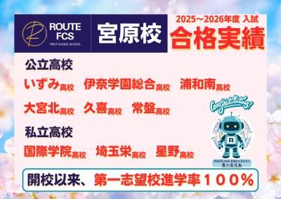 ROUTE FCS 宮原校の教室画像10