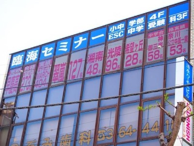 臨海セミナー ESC難関高校受験科 二俣川校の教室画像1