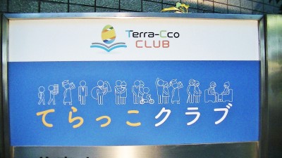 てらっこクラブ