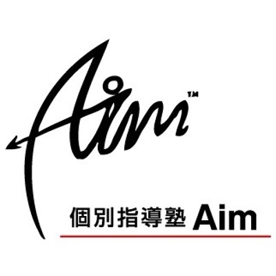 個別指導塾Aim-エイム-