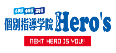 個別指導学院ヒーローズ（喜連瓜破校）