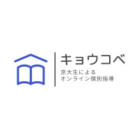 現役京大生のオンライン個別指導 - キョウコベ